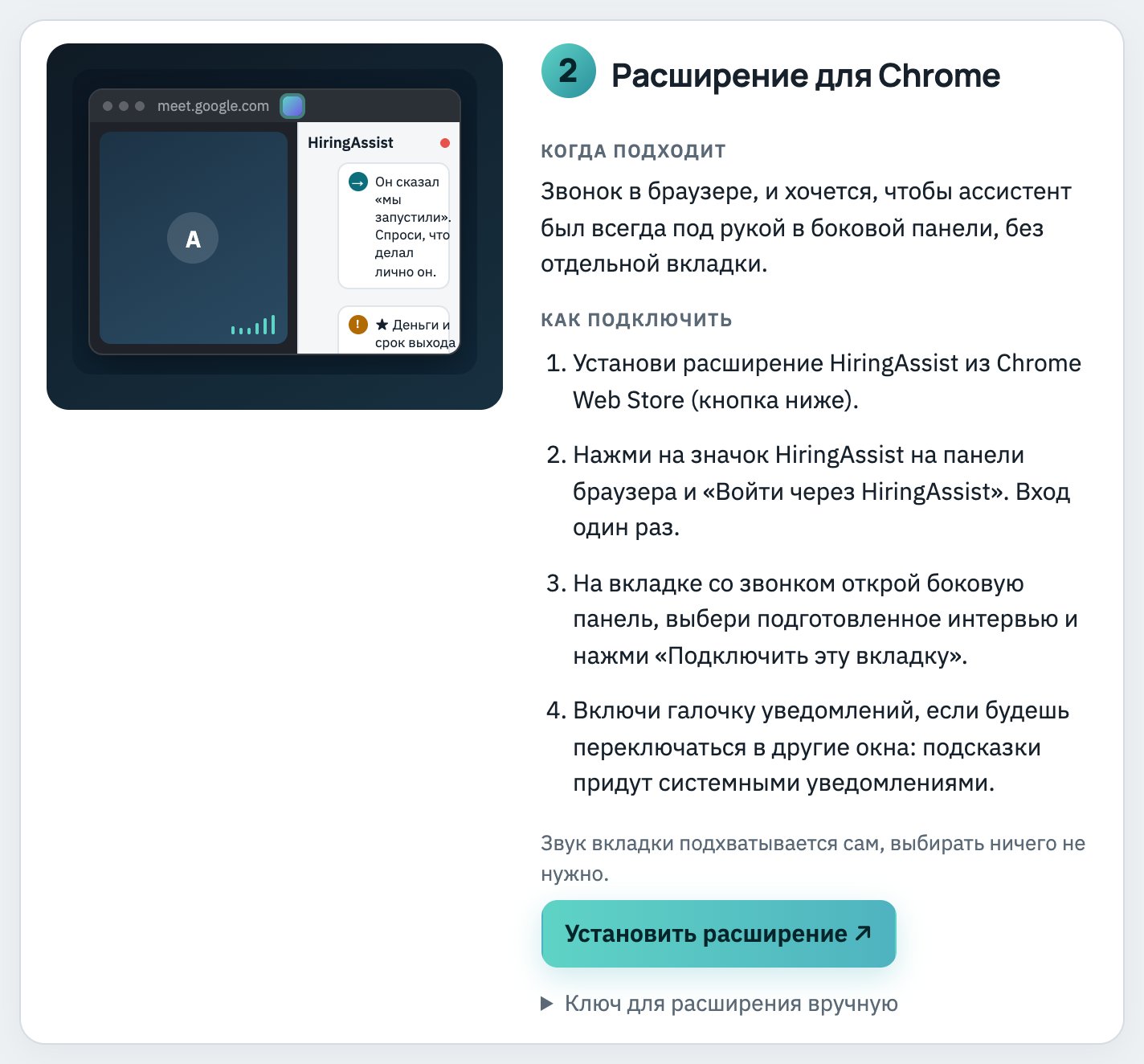 Расширение для Chrome