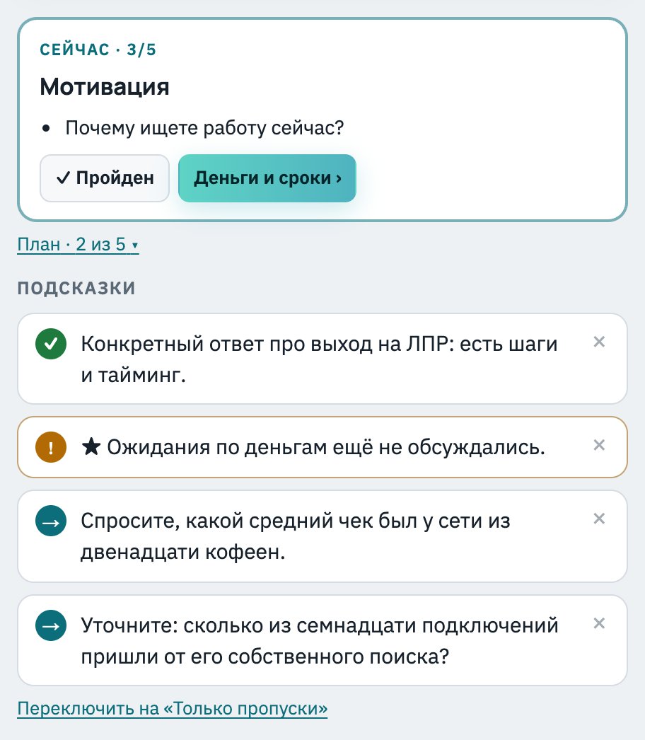 Подсказки в моменте