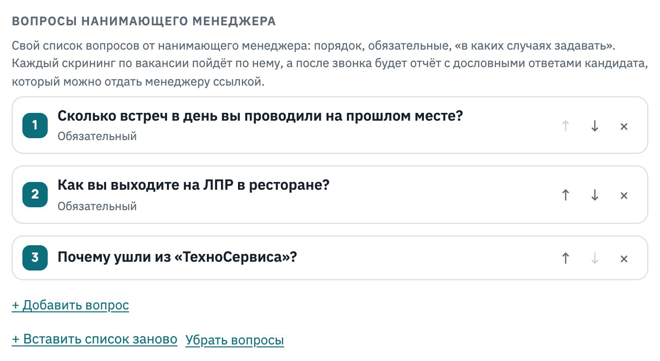 Вопросы нанимающего менеджера