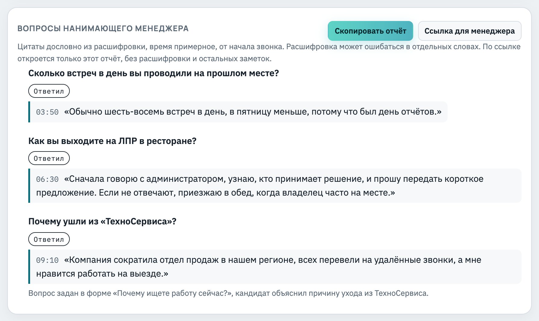 Отчёт для нанимающего менеджера