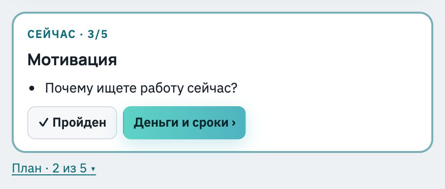 План интервью